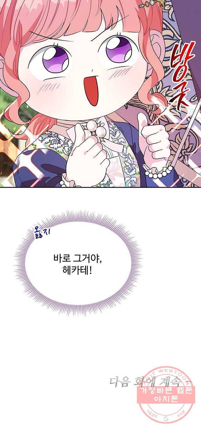 사람은 고쳐 쓰는 게 아니야! 30화 51