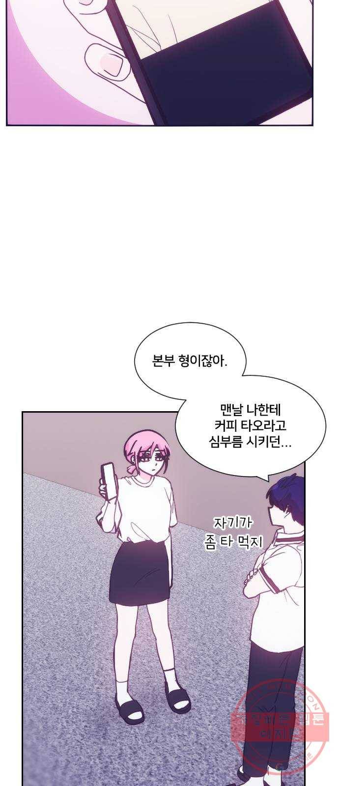 잉여특공대 외전2화 2