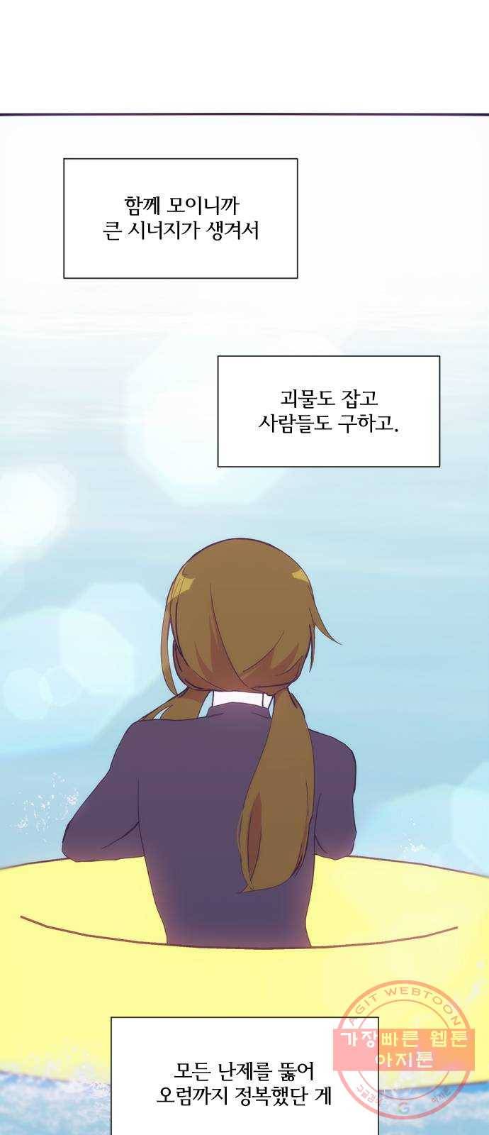 잉여특공대 외전2화 14