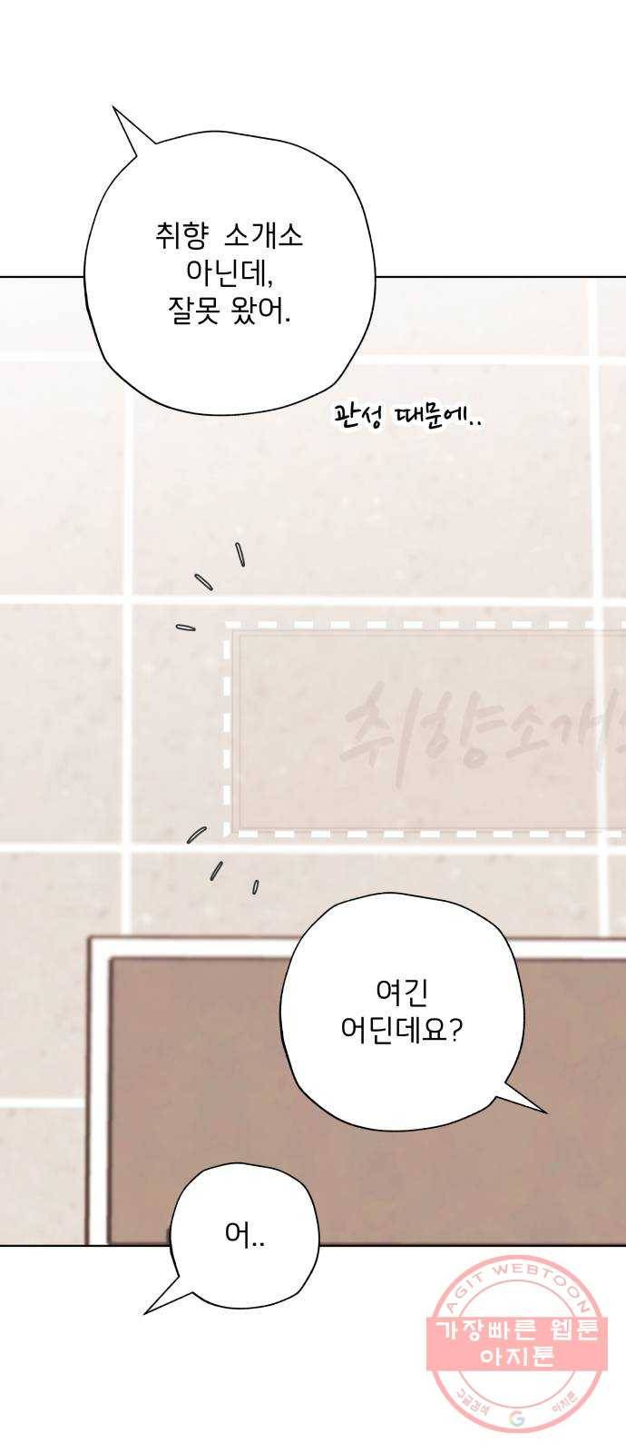 취향 소개소 07. 밀크티는 ♡♡을 싣고 8