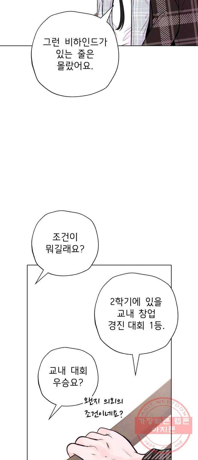 취향 소개소 07. 밀크티는 ♡♡을 싣고 17