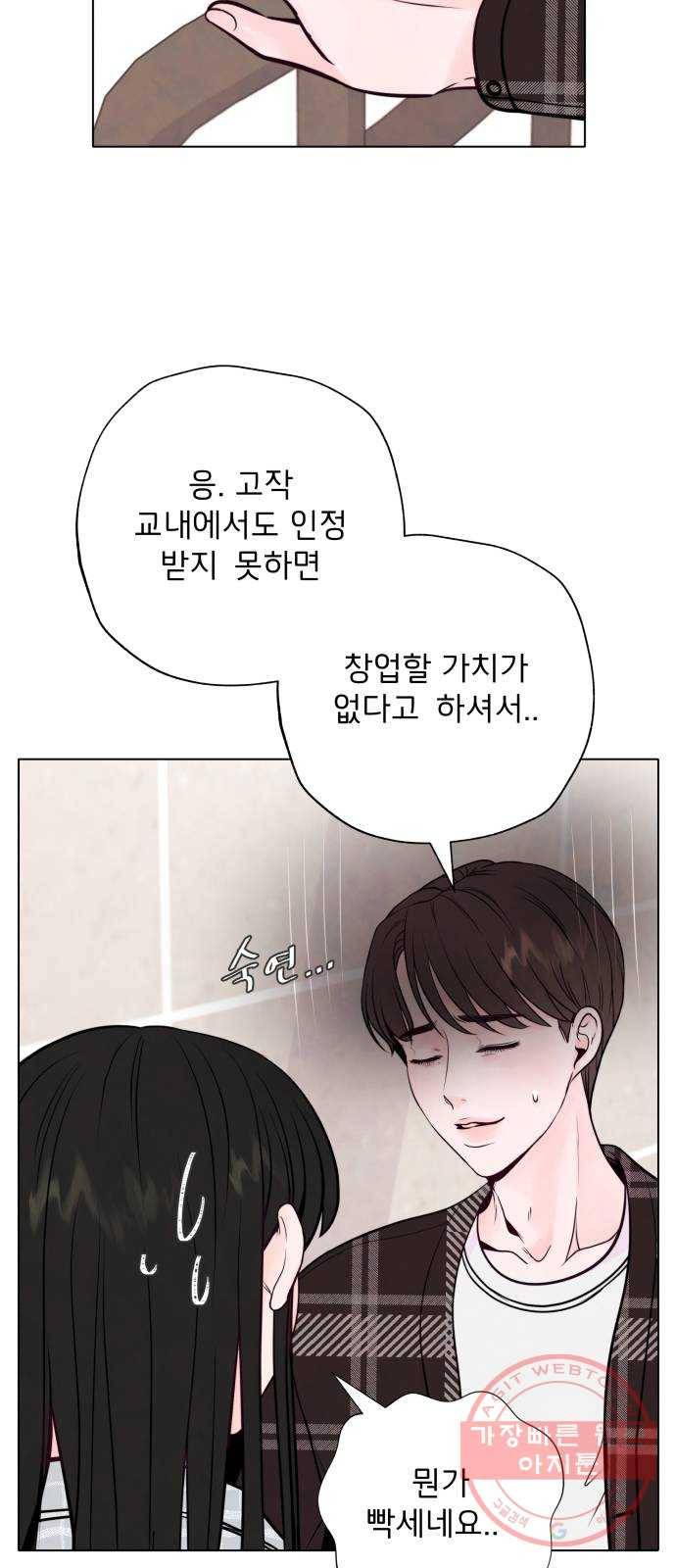 취향 소개소 07. 밀크티는 ♡♡을 싣고 18