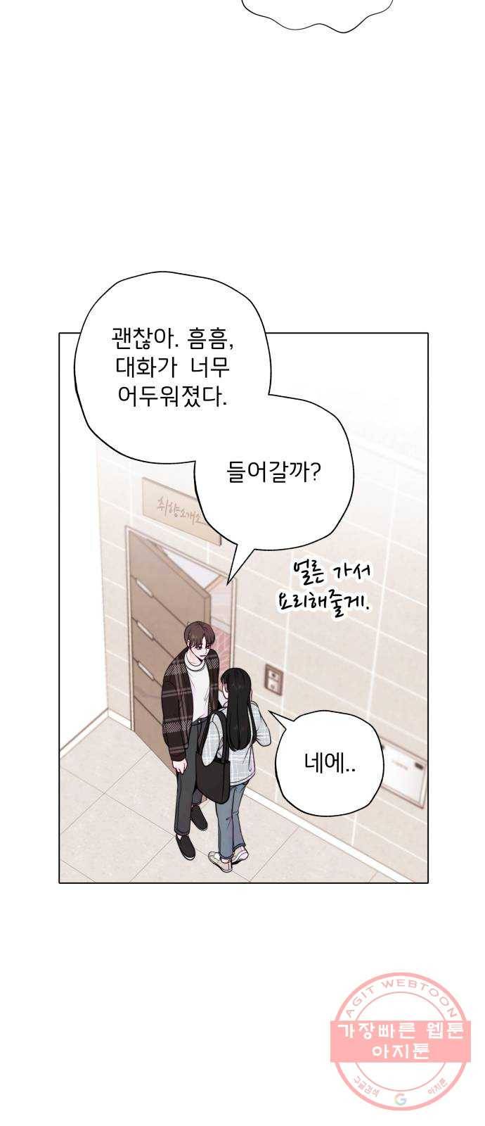 취향 소개소 07. 밀크티는 ♡♡을 싣고 19