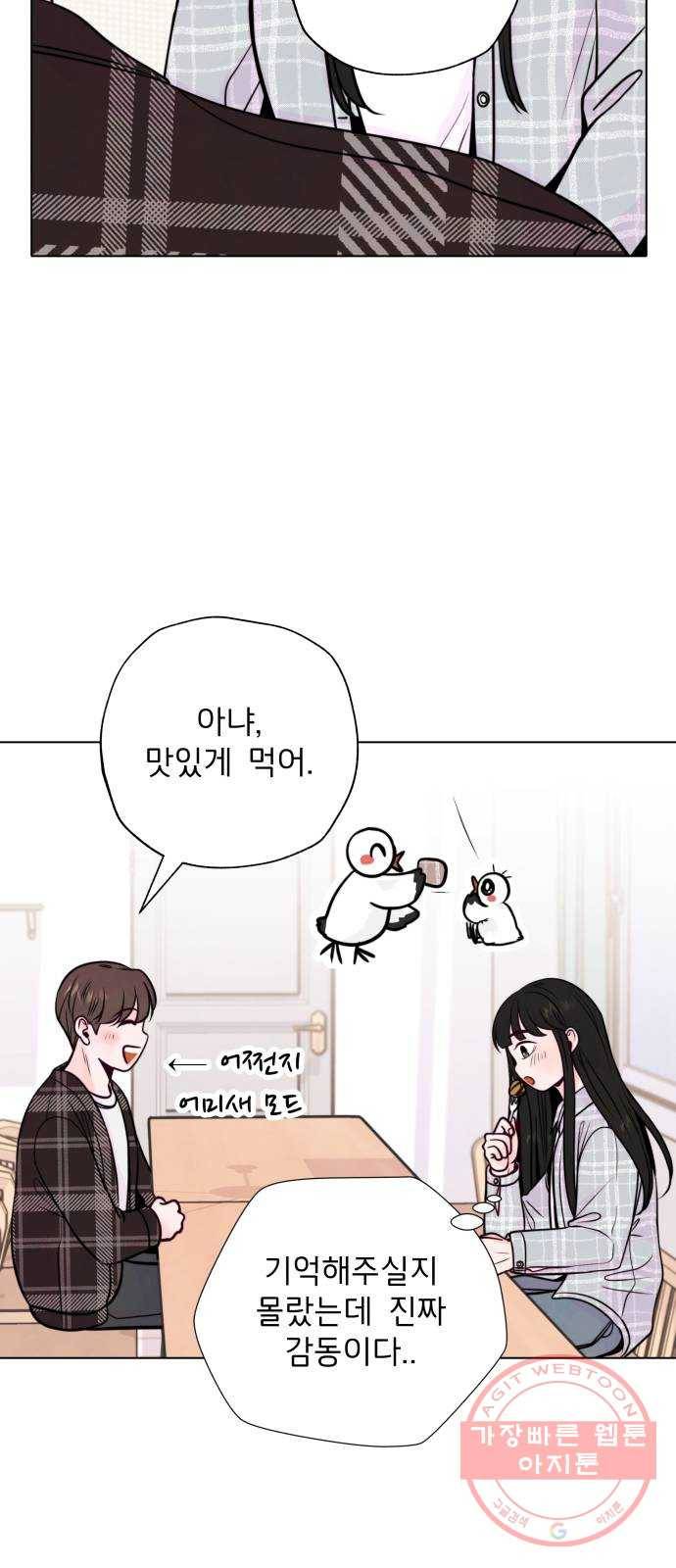 취향 소개소 07. 밀크티는 ♡♡을 싣고 28