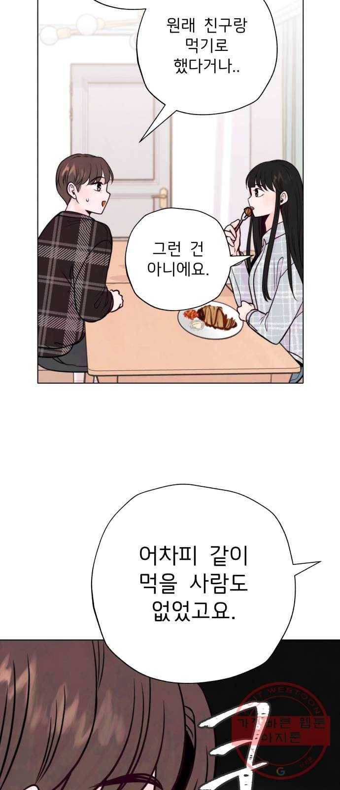 취향 소개소 07. 밀크티는 ♡♡을 싣고 32