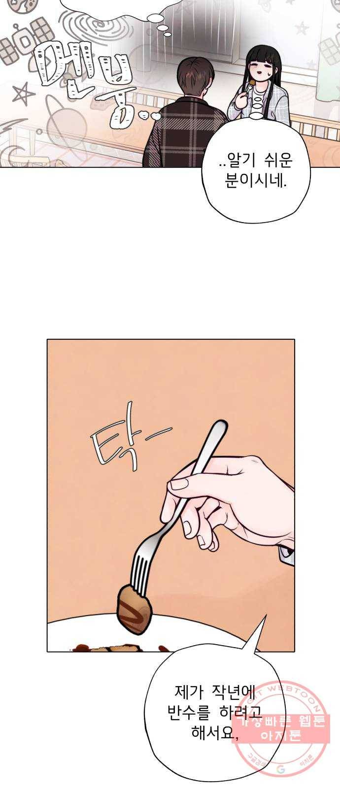 취향 소개소 07. 밀크티는 ♡♡을 싣고 34