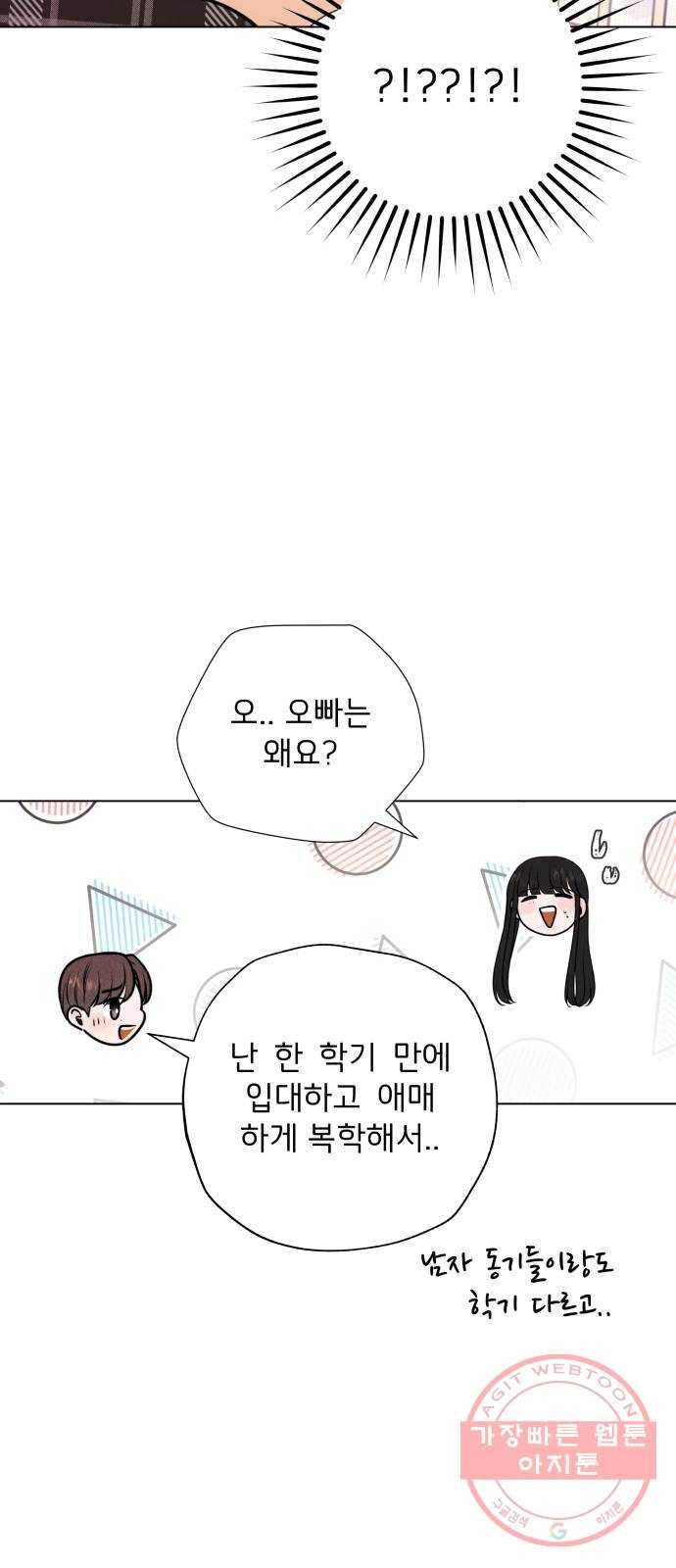 취향 소개소 07. 밀크티는 ♡♡을 싣고 38