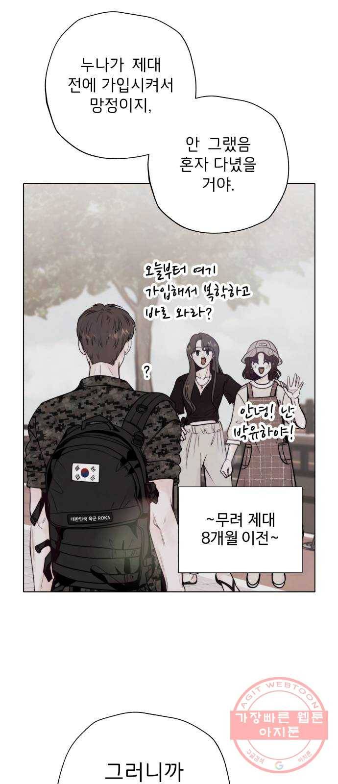 취향 소개소 07. 밀크티는 ♡♡을 싣고 39