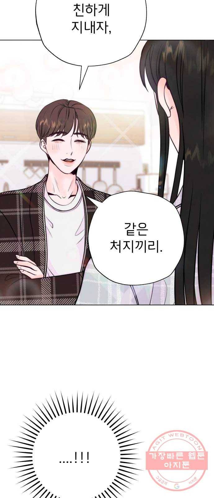 취향 소개소 07. 밀크티는 ♡♡을 싣고 40