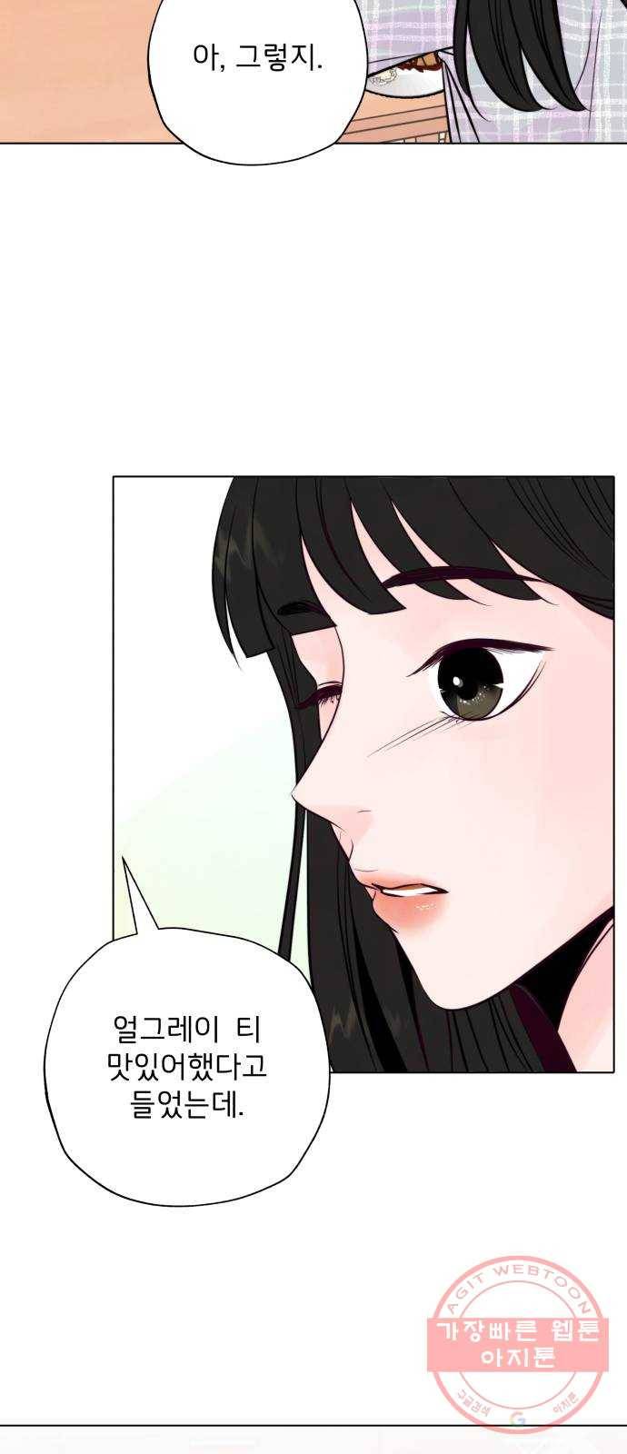 취향 소개소 07. 밀크티는 ♡♡을 싣고 45