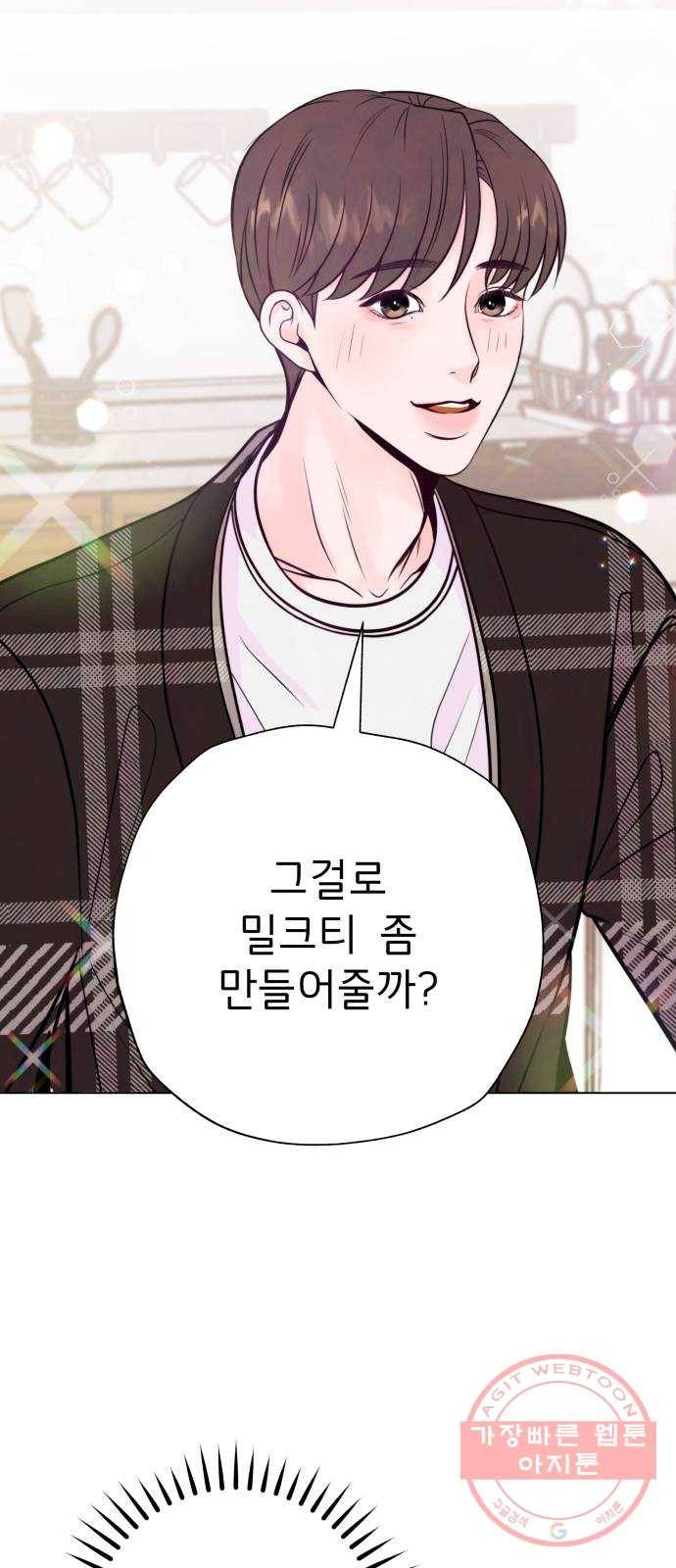 취향 소개소 07. 밀크티는 ♡♡을 싣고 46