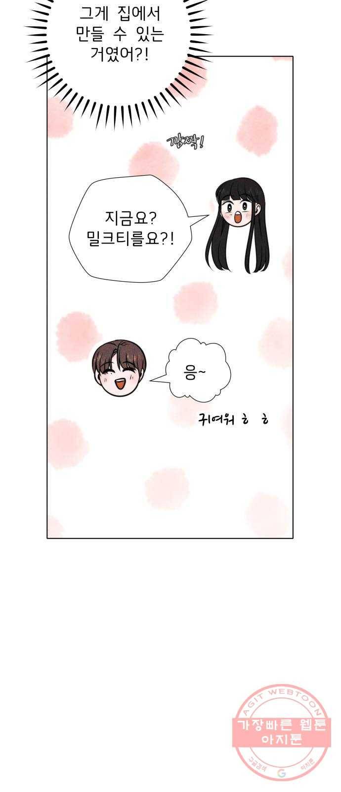 취향 소개소 07. 밀크티는 ♡♡을 싣고 47