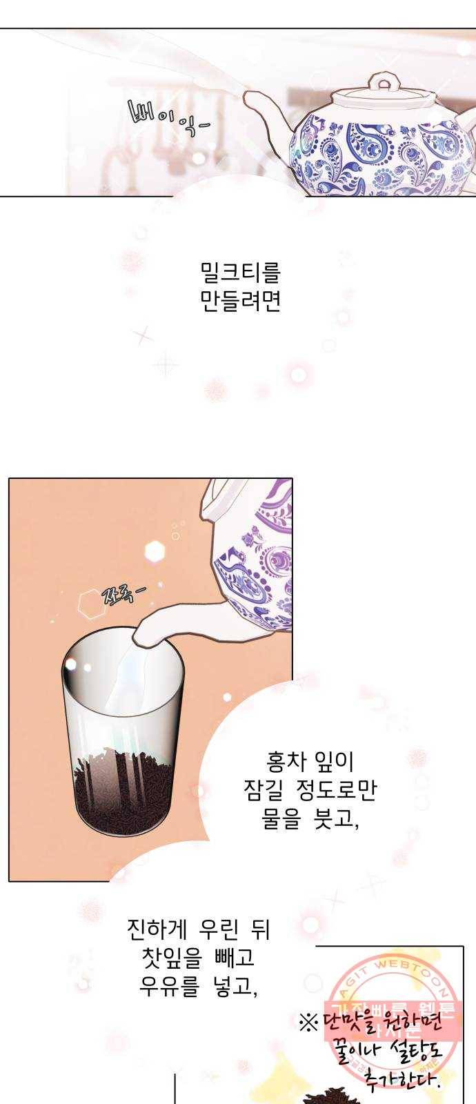 취향 소개소 07. 밀크티는 ♡♡을 싣고 48