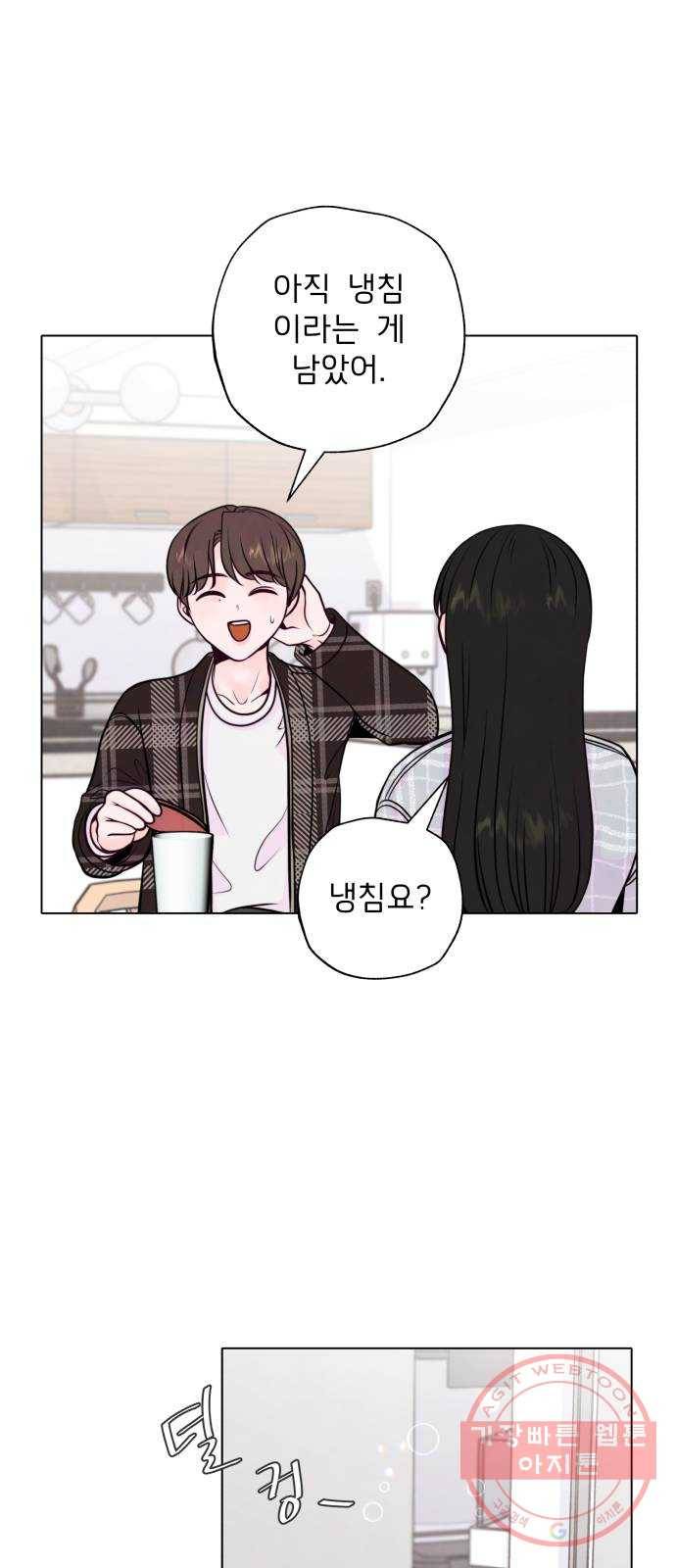 취향 소개소 07. 밀크티는 ♡♡을 싣고 51