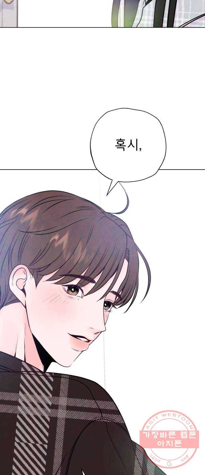 취향 소개소 07. 밀크티는 ♡♡을 싣고 53