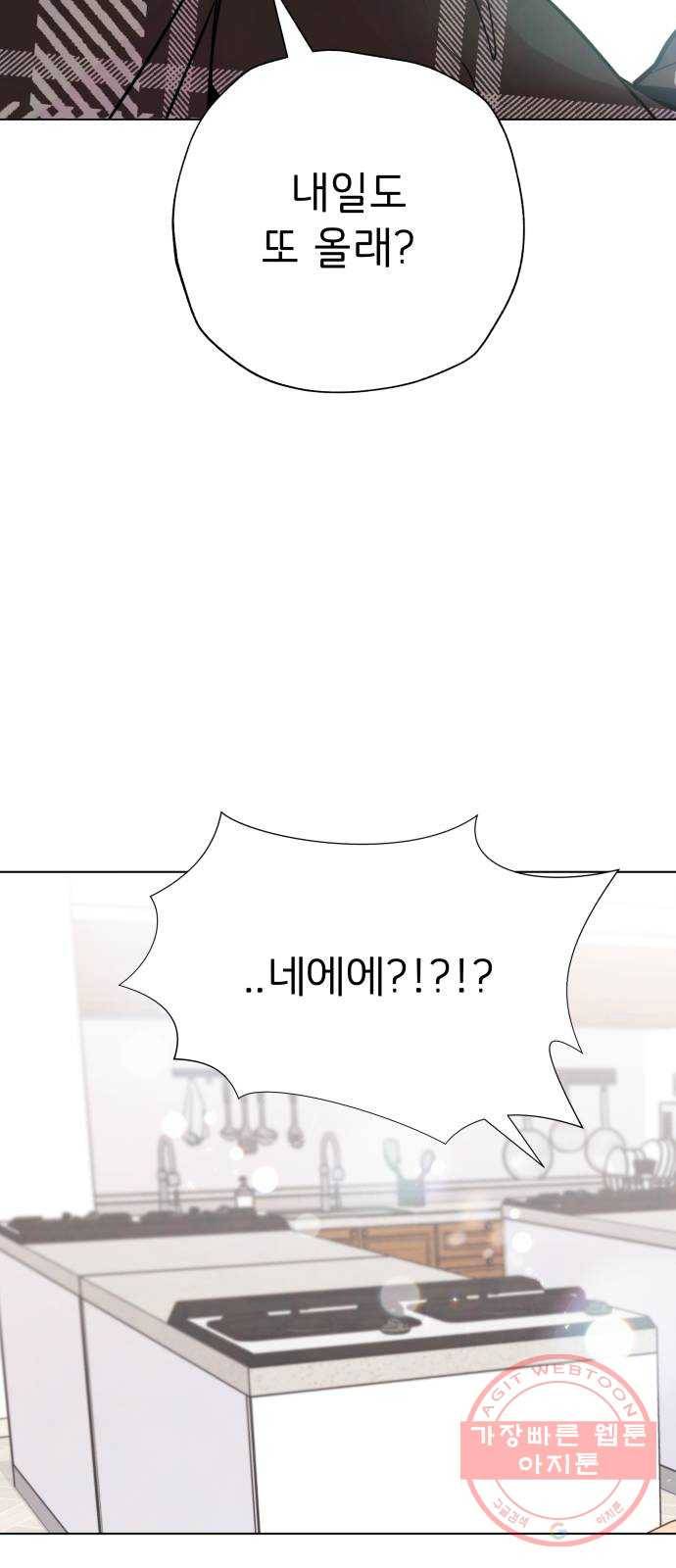 취향 소개소 07. 밀크티는 ♡♡을 싣고 54