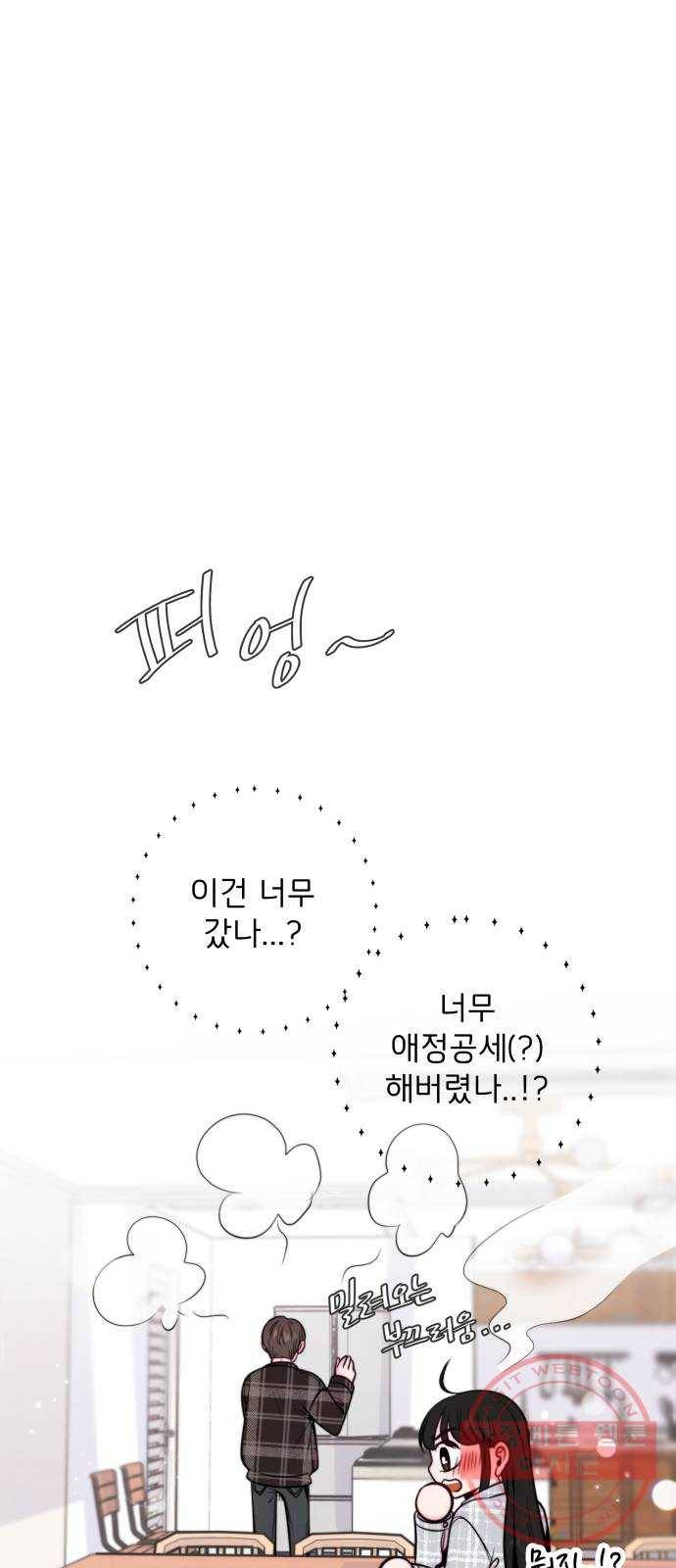 취향 소개소 07. 밀크티는 ♡♡을 싣고 55