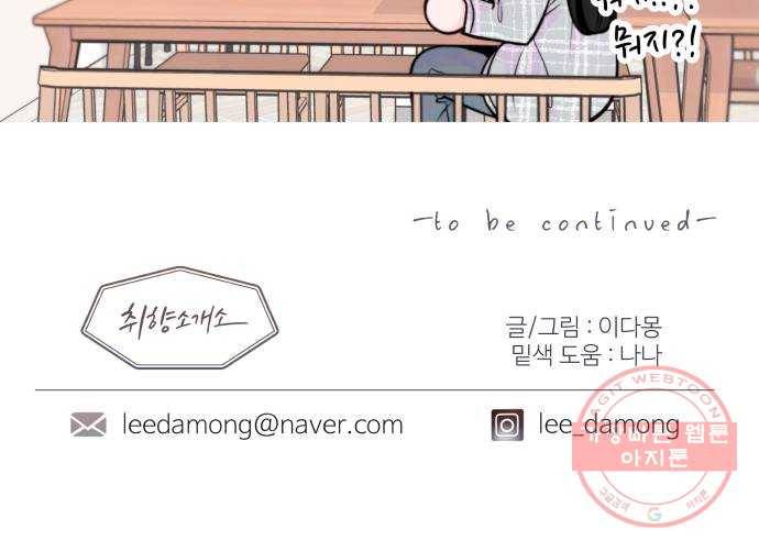 취향 소개소 07. 밀크티는 ♡♡을 싣고 56