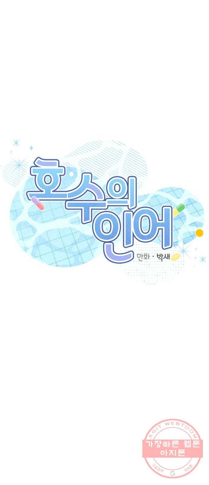 호수의 인어 18화 1