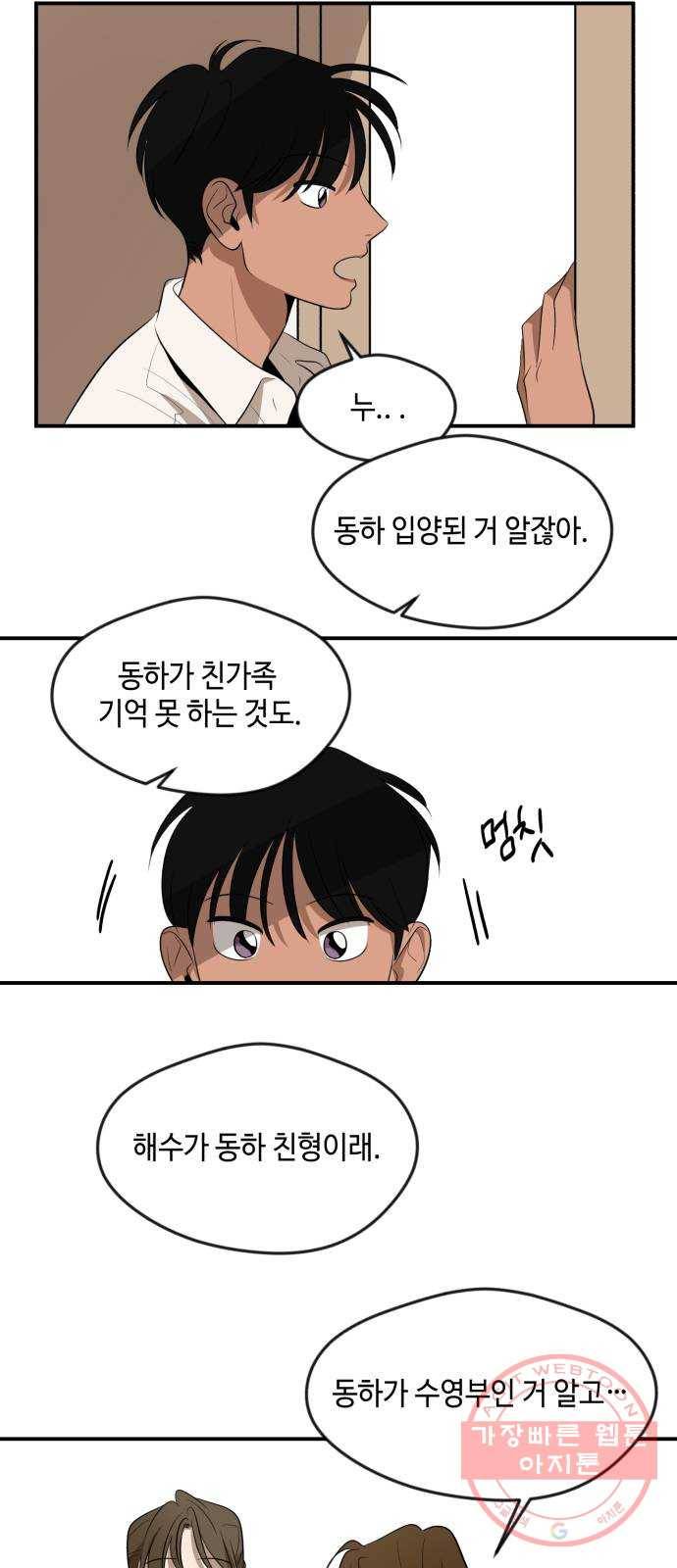 호수의 인어 18화 2
