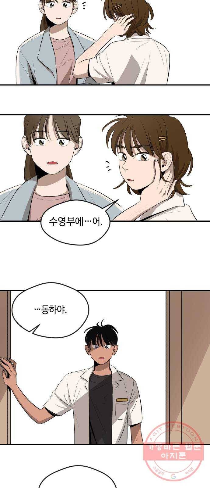 호수의 인어 18화 3