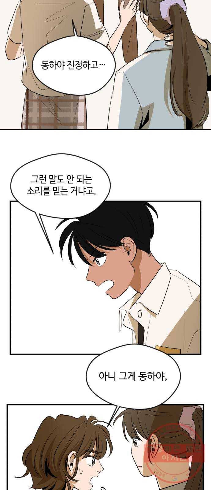 호수의 인어 18화 8