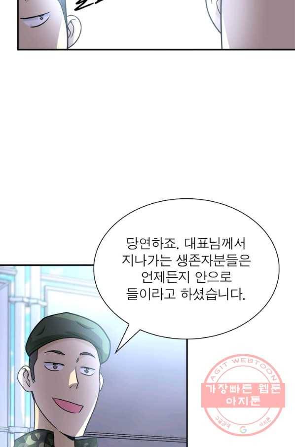 링 오브 가디언 64화 14
