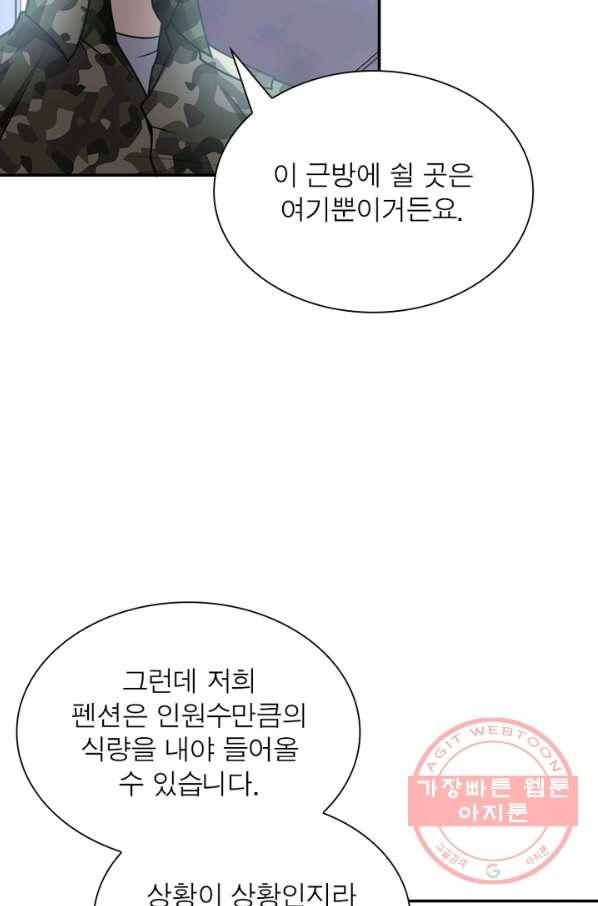 링 오브 가디언 64화 15