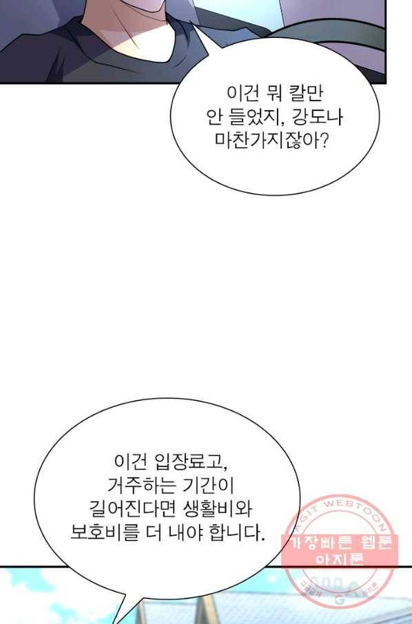 링 오브 가디언 64화 18