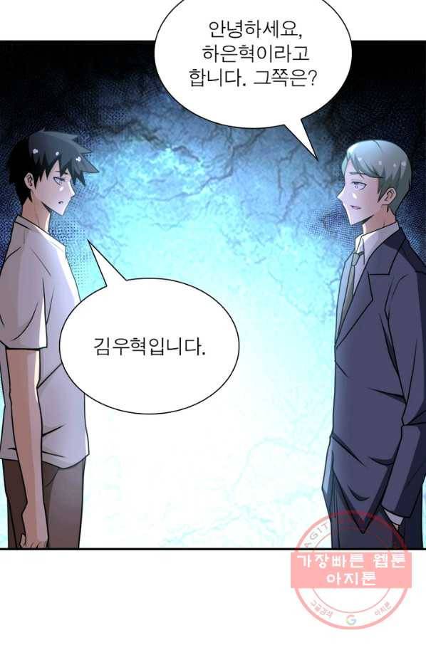 링 오브 가디언 64화 37