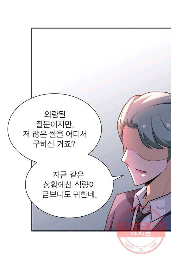 링 오브 가디언 64화 38
