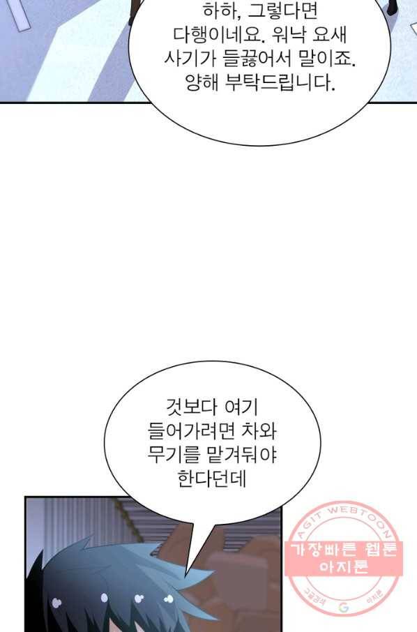 링 오브 가디언 64화 40