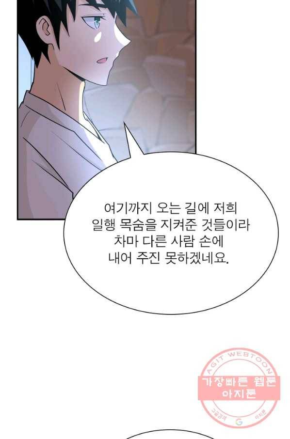 링 오브 가디언 64화 41
