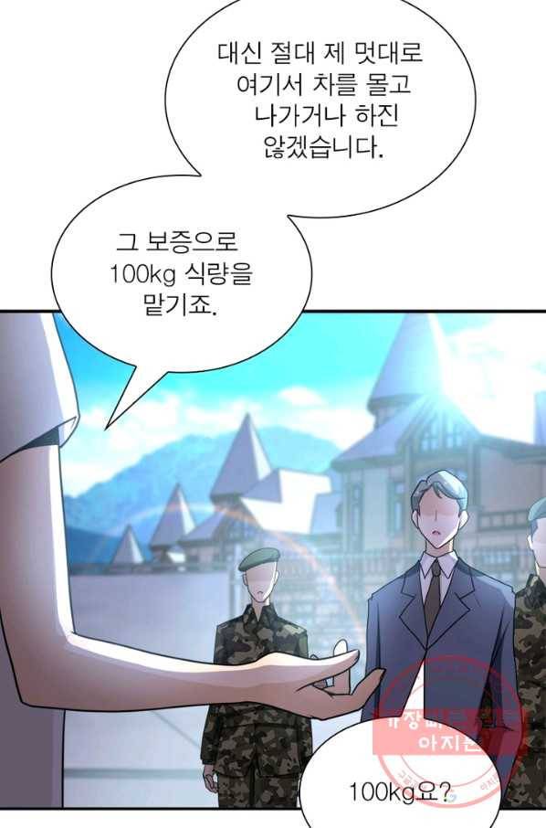 링 오브 가디언 64화 42
