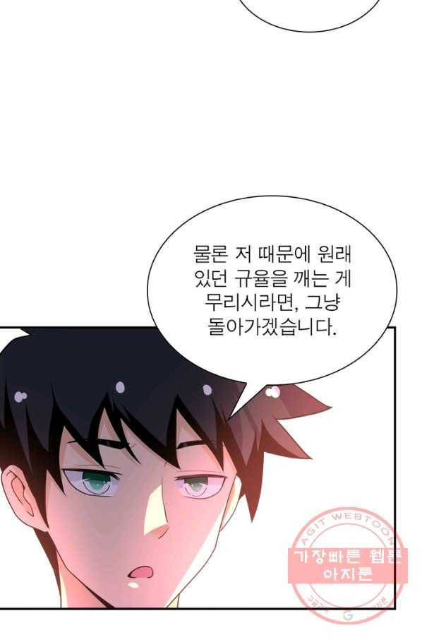 링 오브 가디언 64화 43