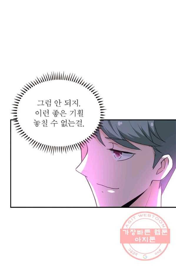링 오브 가디언 64화 44
