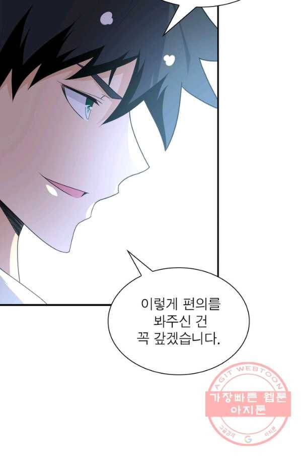 링 오브 가디언 64화 53