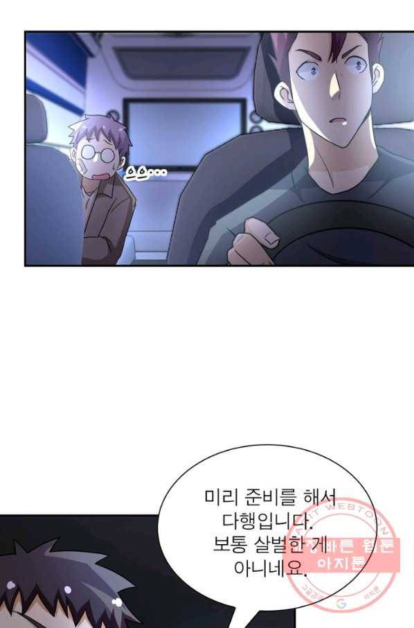 링 오브 가디언 64화 59