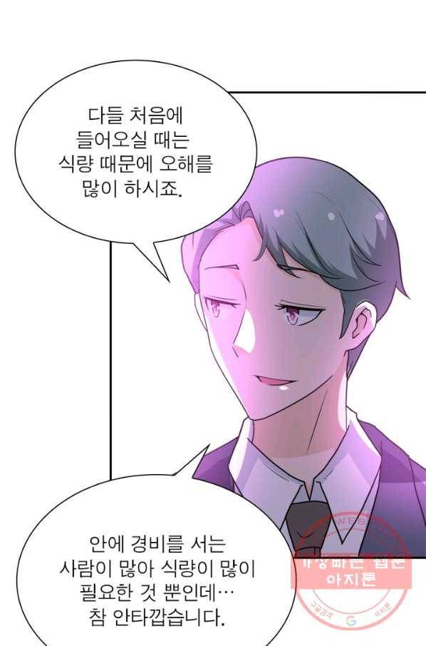 링 오브 가디언 64화 62