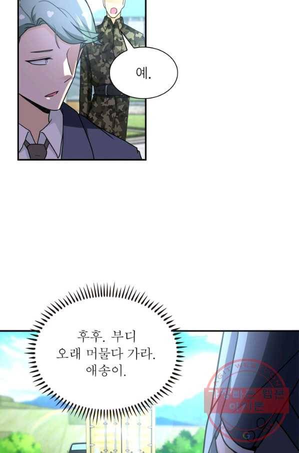 링 오브 가디언 64화 69