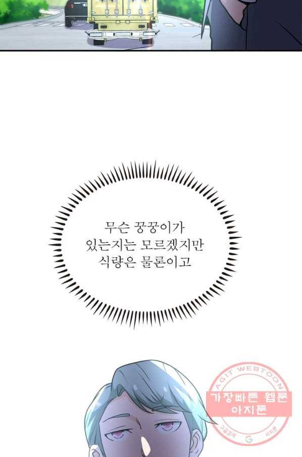 링 오브 가디언 64화 70