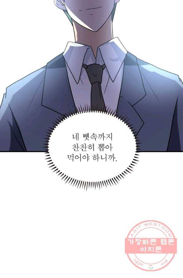 링 오브 가디언 64화 71