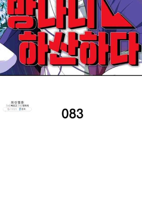 망나니 하산하다 83화 2