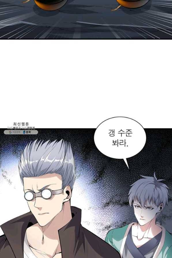 망나니 하산하다 83화 11