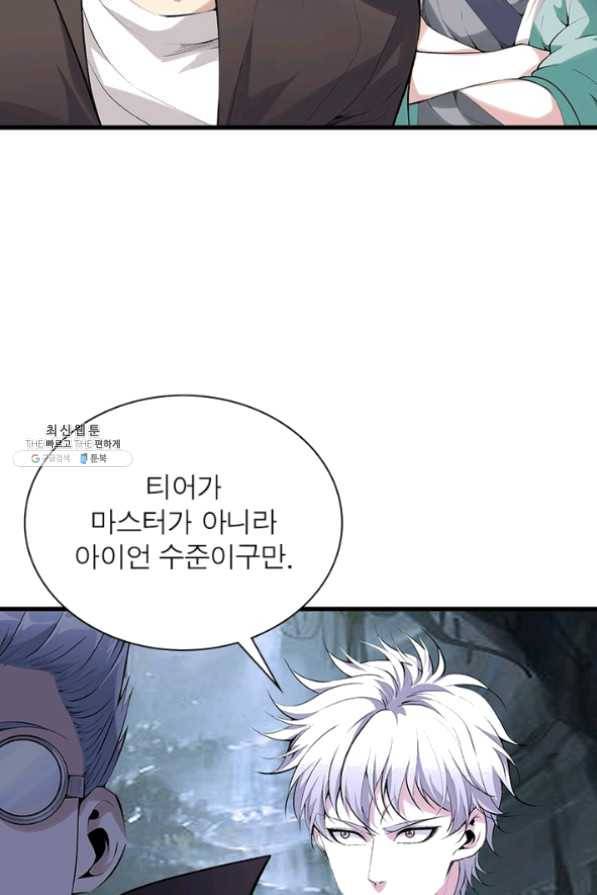 망나니 하산하다 83화 12