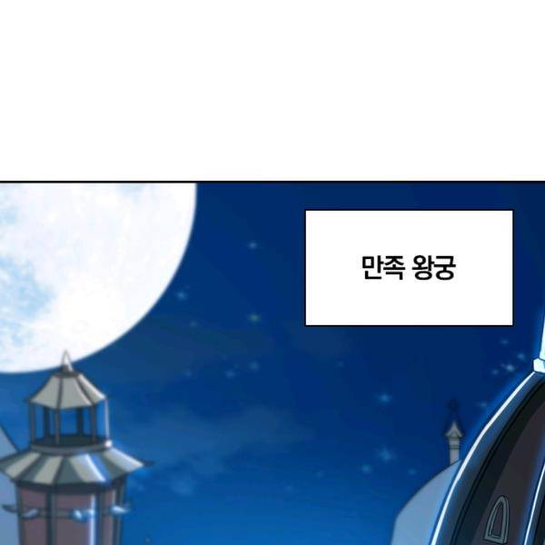 제존회귀록 76화 1