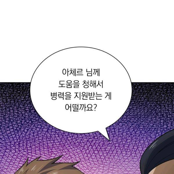 제존회귀록 76화 17