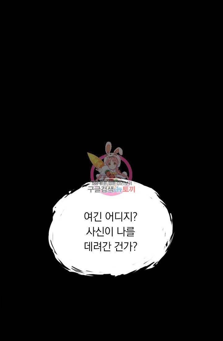 보스몹은 죽을수록 강해진다 65화 1