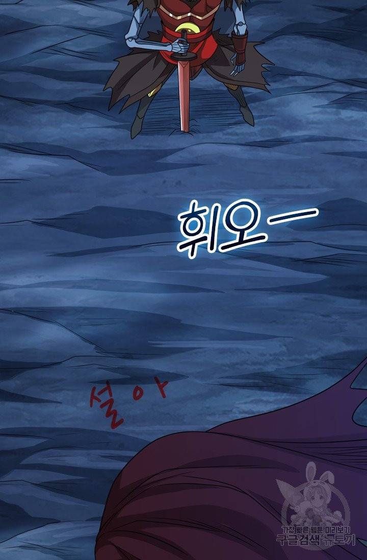 보스몹은 죽을수록 강해진다 65화 8