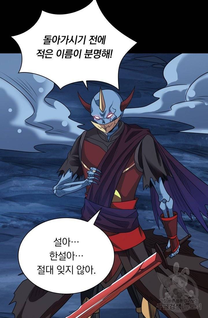 보스몹은 죽을수록 강해진다 65화 11
